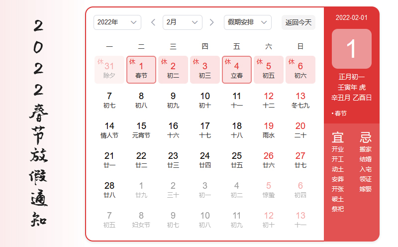 關于2022年春節(jié)放假的通知